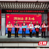 “游湘西 寻年味”2021年冬游湘西活动启动