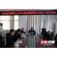 湘西州精神病医院召开党委理论中心组2021年第四次集中学习暨“学史增信”专题研讨会