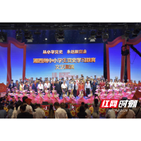 湘西州中小学“从小学党史、永远跟党走”主题教育文艺展演活动举行