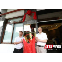 吉首大学党史学习教育基地落户韶山