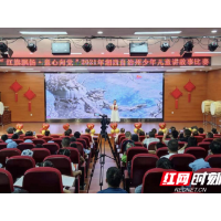 “红旗飘扬·童心向党”湘西州少年儿童讲故事比赛举行