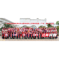 民企心向党  启航新征程（七）丨广东省湖南湘西商会：在新征程上奋力奔跑