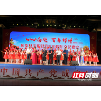 凤凰县举行庆祝建党100周年文艺晚会