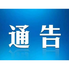 湘西高新区文化旅游聚集性场所暂时关闭 取消文化旅游活动