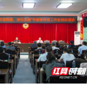 湘西州政协机关召开“节能降碳，绿色发展”节能宣传周工作安排部署会