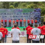 中国·泸溪2021“云上葡萄采摘节”暨农旅、文旅项目招商发布会举行