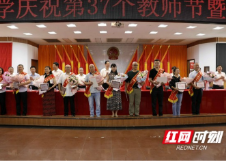 赓续百年初心 担当育人使命——吉首大学召开第37个教师节庆祝表彰大会