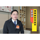 两会60秒丨阳明明委员：打造民族节庆活动 铸牢中华民族共同体意识