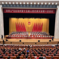 湘西州十五届人大一次会议公告（第三号）