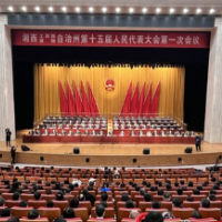 湘西州十五届人大一次会议公告（第四号）