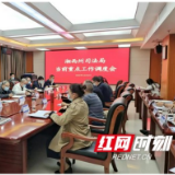 湘西州司法局召开当前重点工作调度会