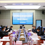 湘西高新区召开疫情防控工作会议