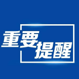 湘西州新冠肺炎疫情防控指挥部关于居民健康码解码工作的温馨提示