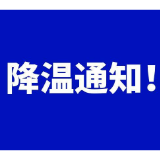 断崖式降温！10月4日起气温将骤降16-20℃，注意防范