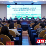 湖南省药学会民族药专业委员会成立大会在龙山召开