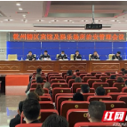吉首公安组织召开乾州辖区行业管理会议