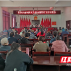 永顺县颗砂乡：召开森林防灭火暨疫情防控工作推进会