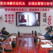 泸溪县农业农村局：开展警示教育 建设清廉农业机关