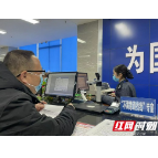 古丈税务：解“不满”难题  办“满意”实事