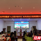 凤凰县图书馆举办经典诵读活动 庆祝世界读书日