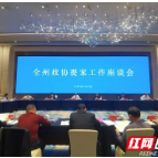 湘西州政协召开全州政协提案工作座谈会