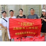 湘西州投资促进事务中心开展“下沉社区强服务”主题党日