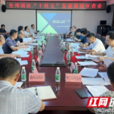 湘西州园区“十四五”发展规划审查会召开