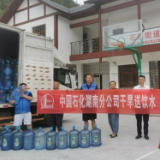 中国石化湖南石油分公司：多措并举抗旱 全力保障村民饮用水