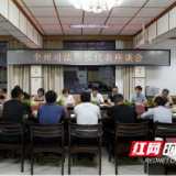 湘西州召开全州司法所长代表座谈会
