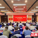 湘西州召开《习近平谈治国理政》第四卷学习座谈会