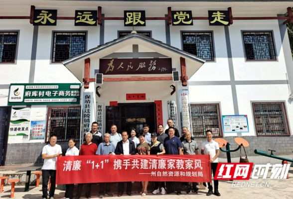 湘西州自然资源和规划局开展清廉“1+1” 携手共建清廉家教家风