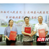 湘西州人民医院与花垣县人民医院签订对口帮扶协议