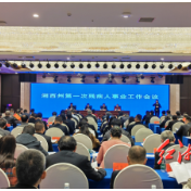 湘西州第一次残疾人事业工作会议召开