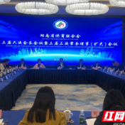 湖南省侨商联合会三届六次会长会议暨三届三次常务理事（扩大）会议在吉首召开