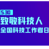 虢正贵寄语全州科技工作者：把个人的科学追求融入全面建设现代化新湘西伟大事业中