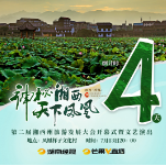 海报丨倒计时4天！湘西州第二届旅发大会即将开幕
