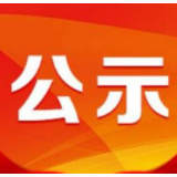 关于2025年湖南省全民共创法治动漫、微视频征集、展播系列活动评选结果的公示
