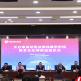 长沙推出劳动争议处理新机制 仲裁与诉讼衔接更顺畅