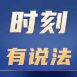 时刻有说法 | “拉锯”16年，这事最后靠行政复议解决了