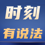 时刻有说法丨6万元罚单引发的危机 检察调解保住85个“饭碗”
