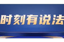 时刻有说法｜“熊孩子”频繁高空抛物怎么办？律师详解法律责任与维权步骤