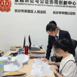公证力量融入司法体系   看长沙公证机构如何重塑纠纷解决新生态