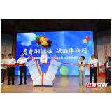 2025年湖南省青少年法治宣传教育周活动启动