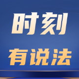 时刻有说法·年度热点案例观察丨从群众提问里，读懂正在变化的法治现场