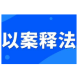 “典”润长仲②|私募基金投资人能否随意解除合同?长沙仲裁明确解除权边界