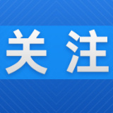 对标先进强纪律 深化协作提质效 长沙仲裁委员会道德纪律委员会赴多个基层政法单位调研学习