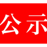 北湖区“出手吧姐姐--温暖2021”关爱困境项目慰问公示