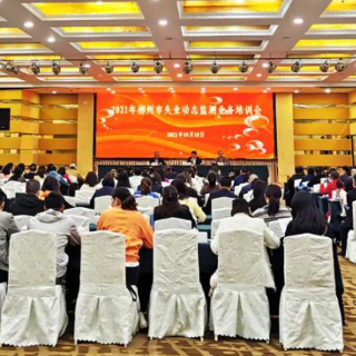 郴州市失业动态监测暨失业保险政策培训班开班