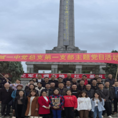 汝城一中：持续开展党建活动，深入推动党史学习