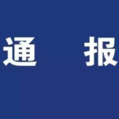 最新通报！长沙县发现1例外省输入确诊病例